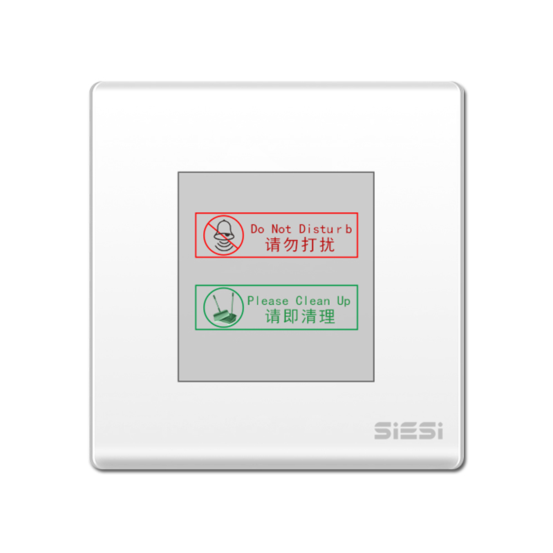 请勿打搅、请即整理