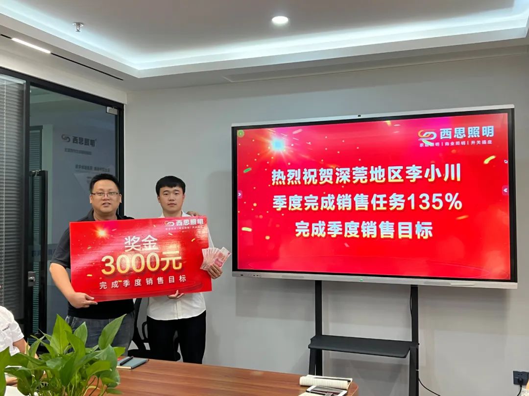 新葡的京集团350vip8888照明第三季度销售总结大会圆满乐成