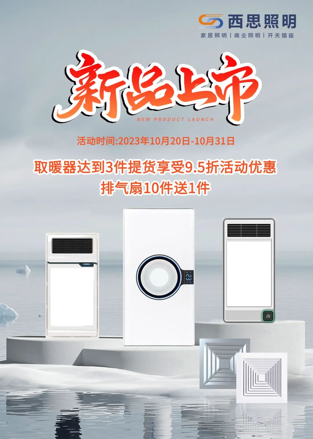 新葡的京集团350vip8888取暖器、排气扇新品上市！