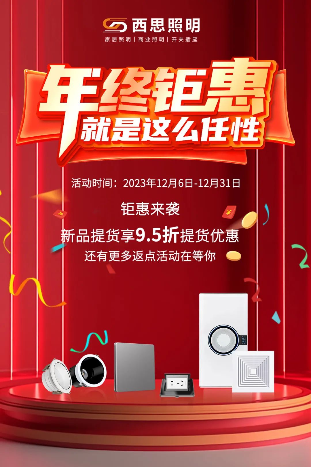 2023年底冲关活动，，，钜惠来袭！